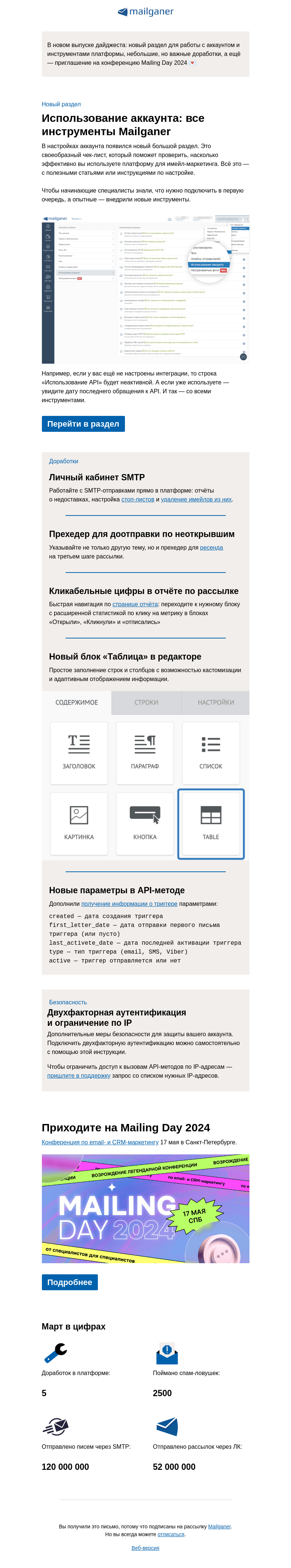 Письмо компании «Mailganer» на тему «Дайджест: новый раздел с инструментами 🛠»