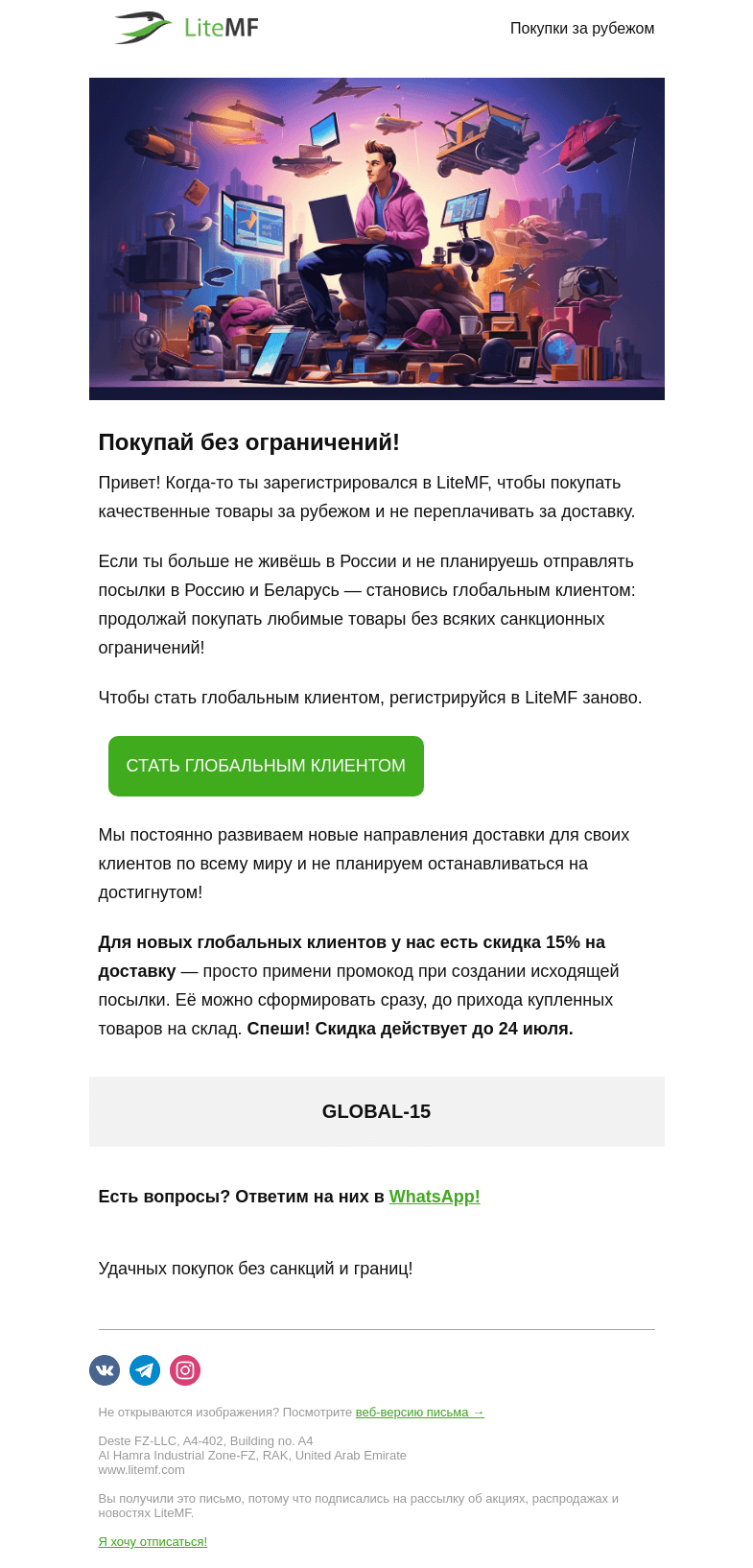 Письмо компании «LiteMF» на тему «Покупай без санкционных ограничений!»