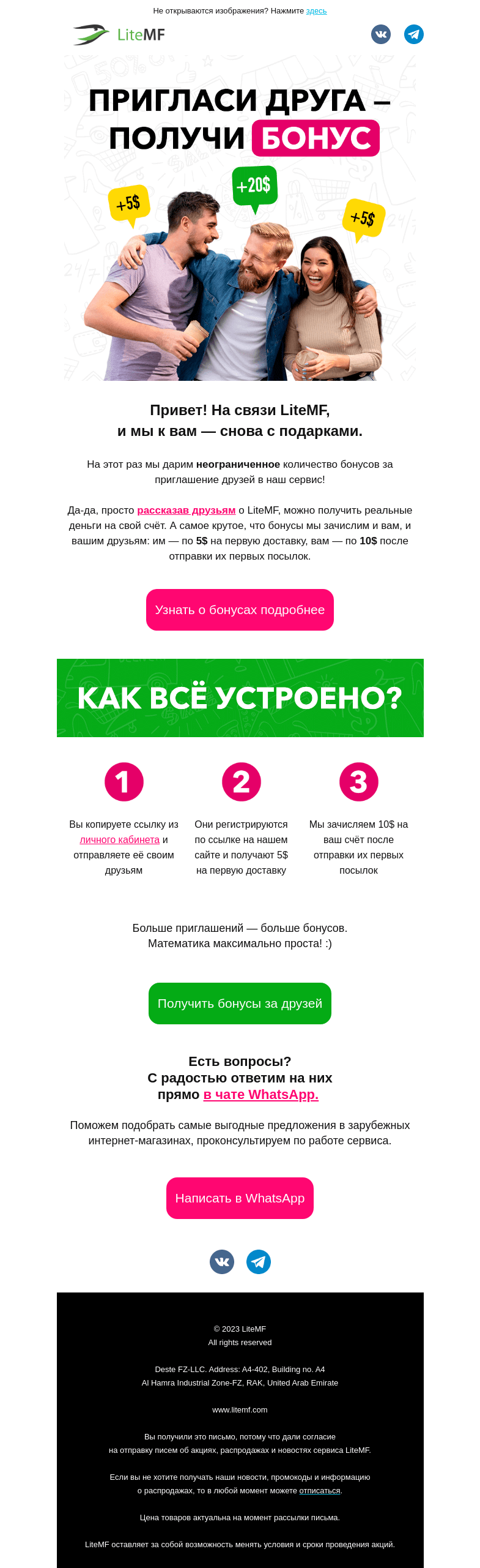 Письмо компании «LiteMF» на тему «😱 Пригласи друга — получи 10$!  »