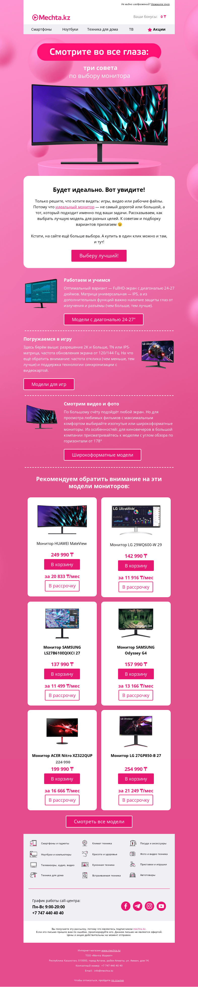 Письмо компании «Mechta.kz» на тему «Вот так картинка! 😳»