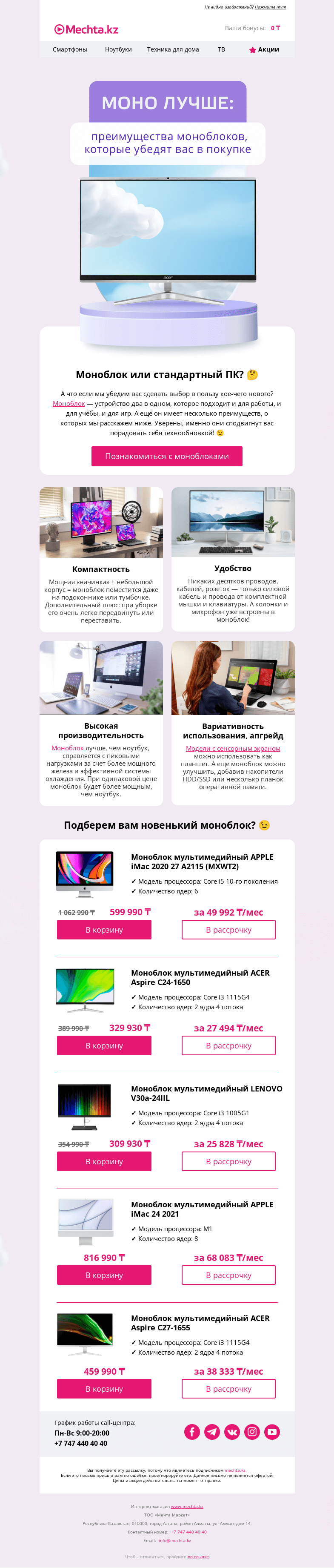 Письмо компании «Mechta.kz» на тему «⚡Обратите внимание⚡»