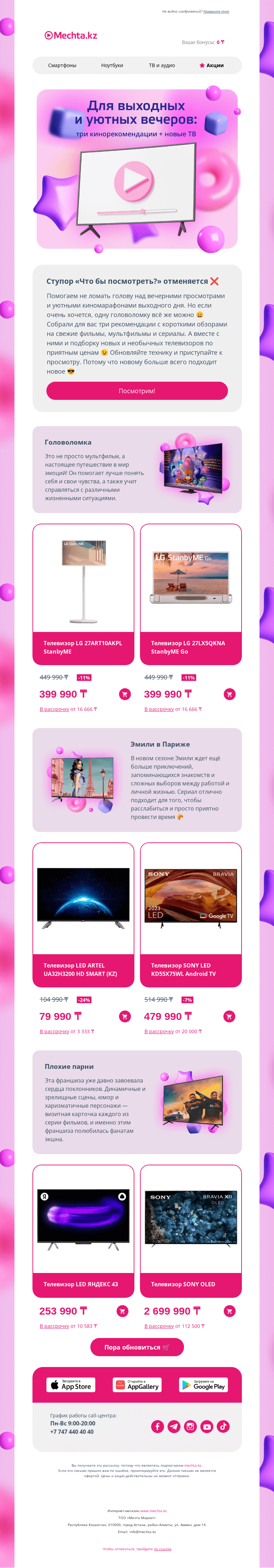 Письмо компании «Mechta.kz» на тему «Не ломаем голову… или ломаем 😅»