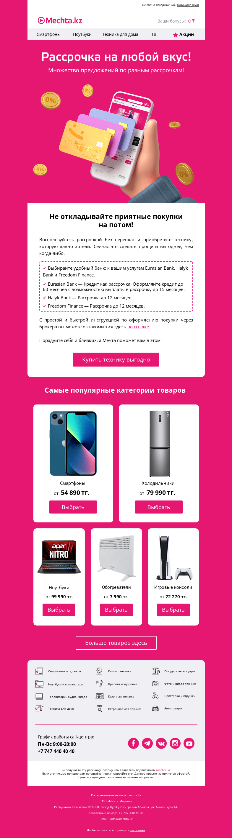 Письмо компании «Mechta.kz» на тему «😍 Время воплощать свои мечты в реальность!»