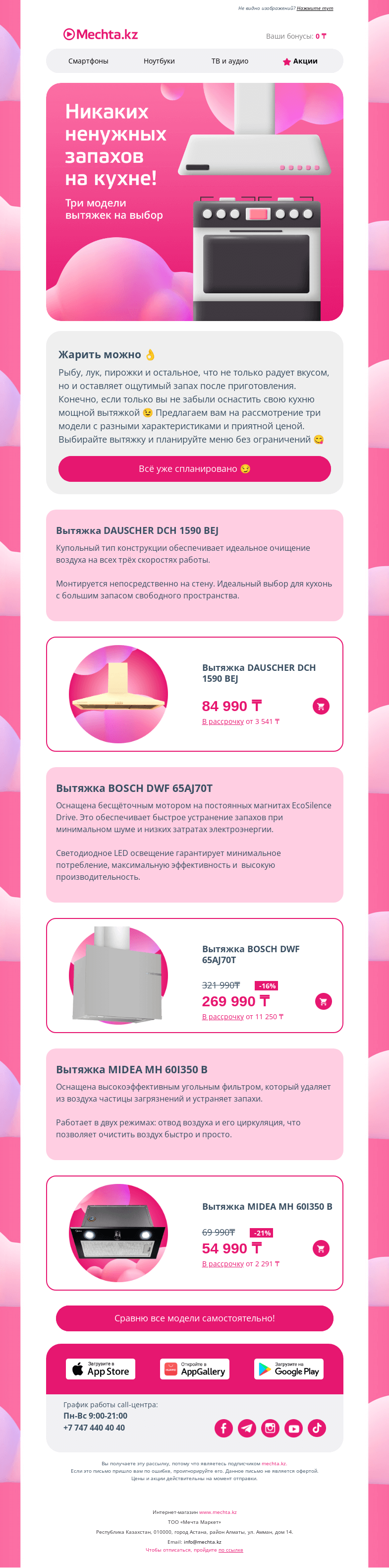 Письмо компании «Mechta.kz» на тему «Три героя для вашей кухни 🦸»