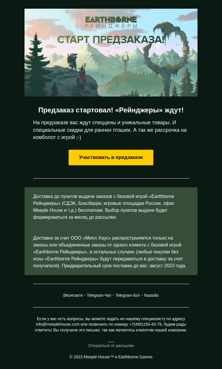Письмо компании «Meeple House» на тему «Старт предзаказа «Earthborne Рейнджеры»»