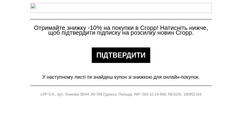 Письмо компании «» на тему «Ще один крок... Підтверди підписку ✅»