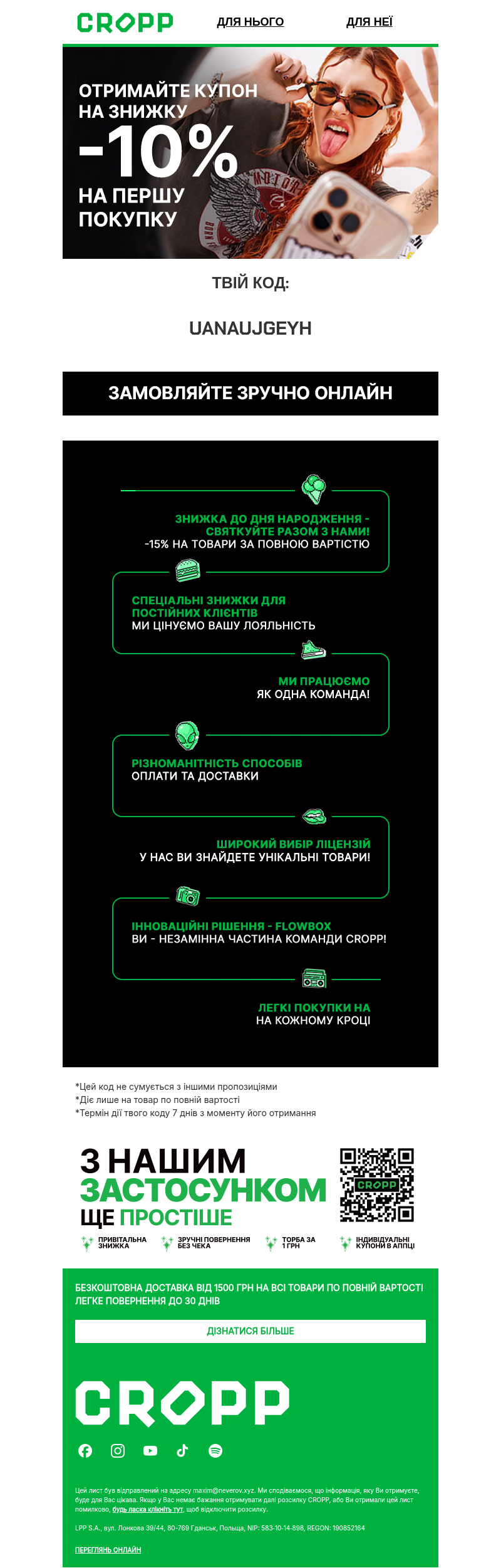 Письмо компании «» на тему «Дякуємо за підписку на розсилку Cropp! 👍»