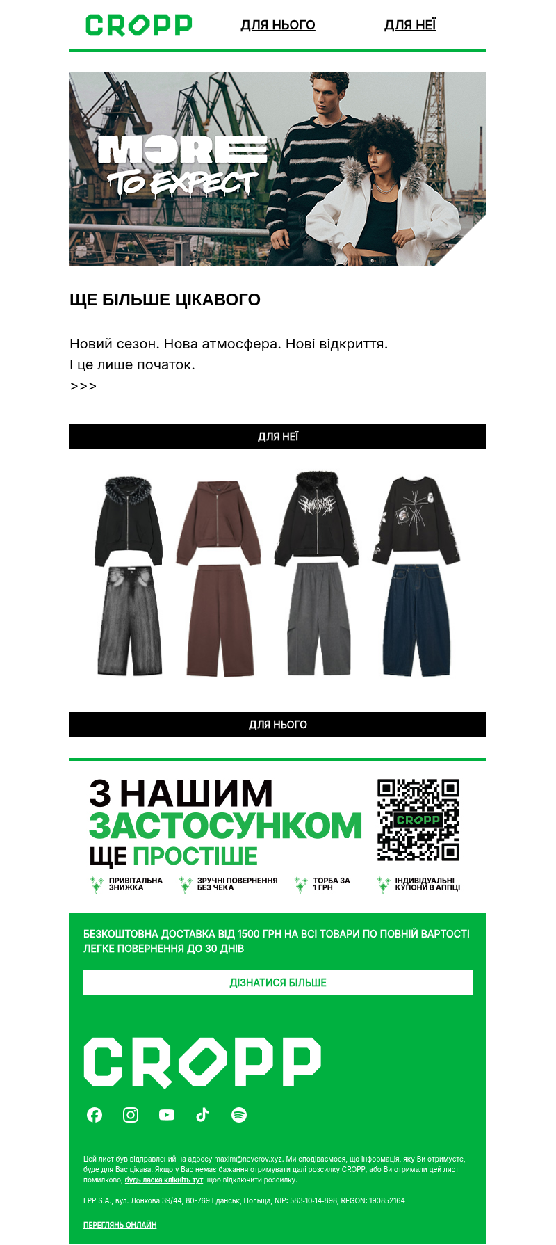 Письмо компании «» на тему « Більше новинок попереду 👀 Дивись, що нового!»