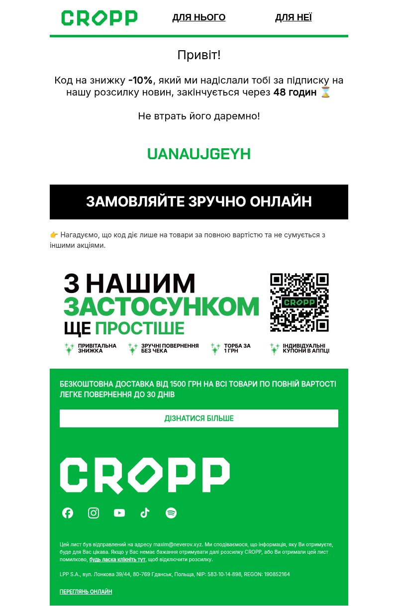 Письмо компании «» на тему «😯 -10% знижки скоро закінчиться 😧»