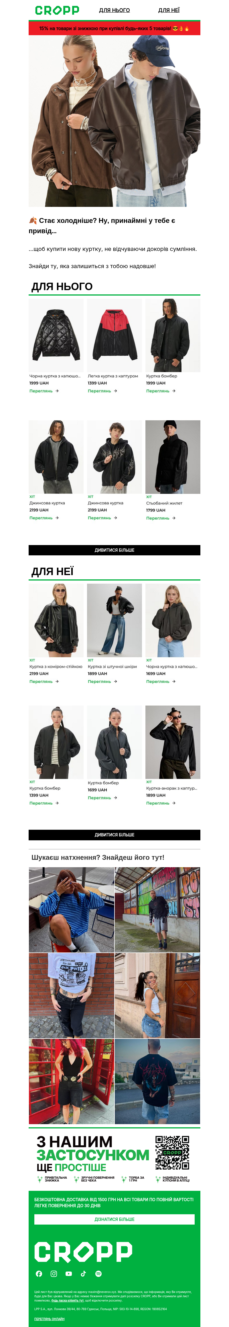 Письмо компании «» на тему « Куртка сама себе не купить 👀»