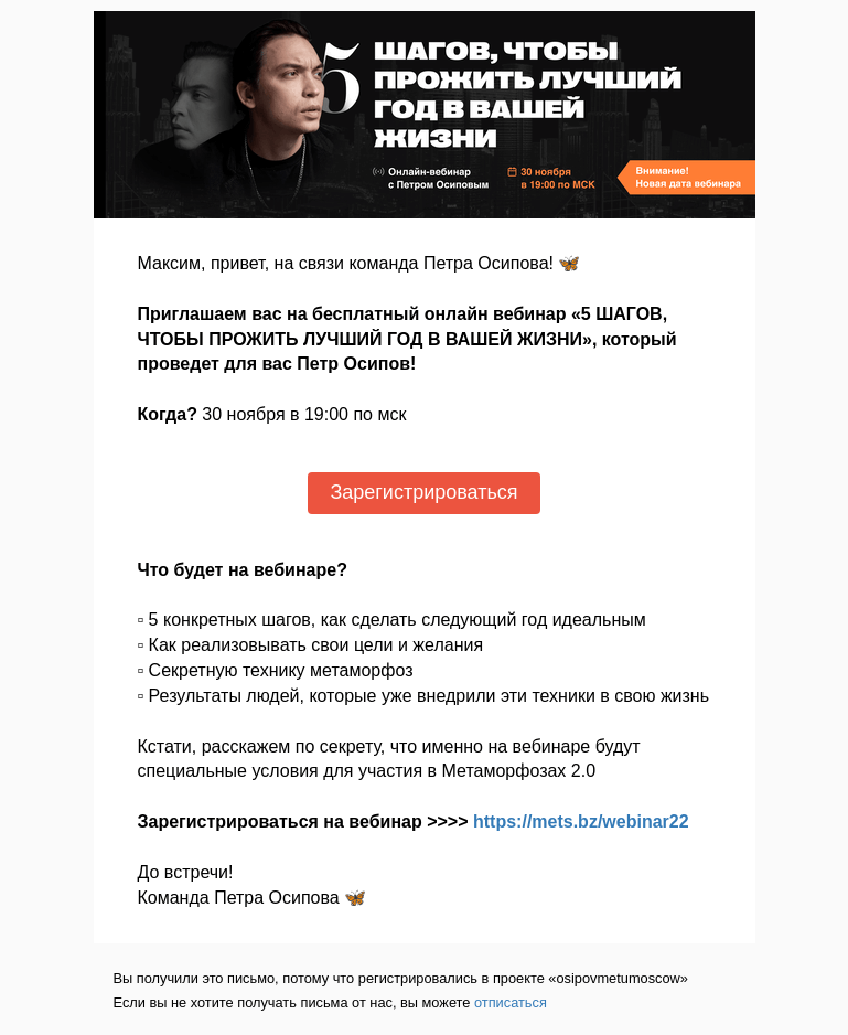 Письмо компании «Осипов Петр» на тему «Следующий год станет лучшим для вас!»