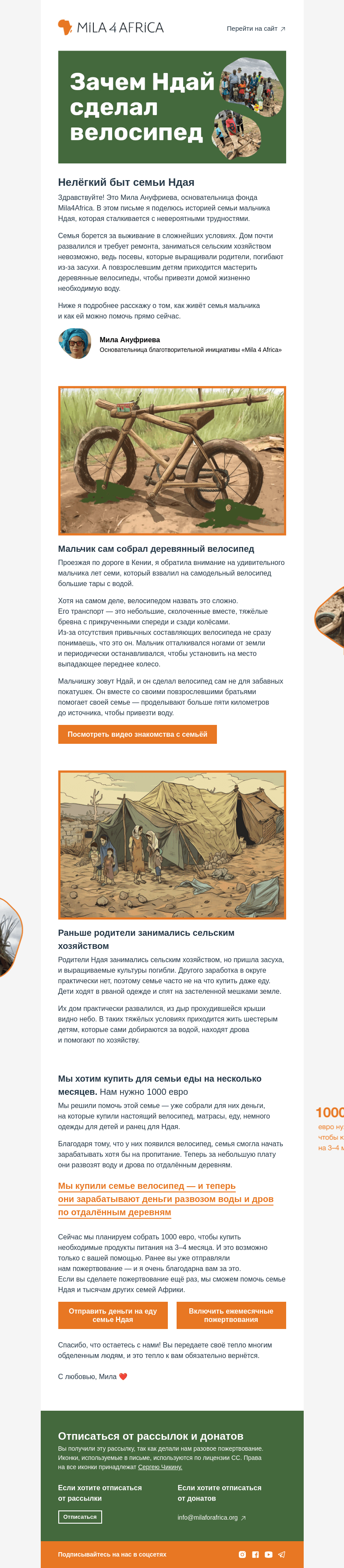 Письмо компании «Mila4Africa» на тему «Мальчик возит воду на самодельном велосипеде»