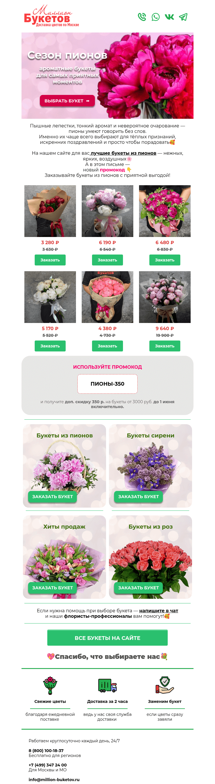 Письмо компании «Миллион Букетов» на тему «Сезон пионов в разгаре!🌸»