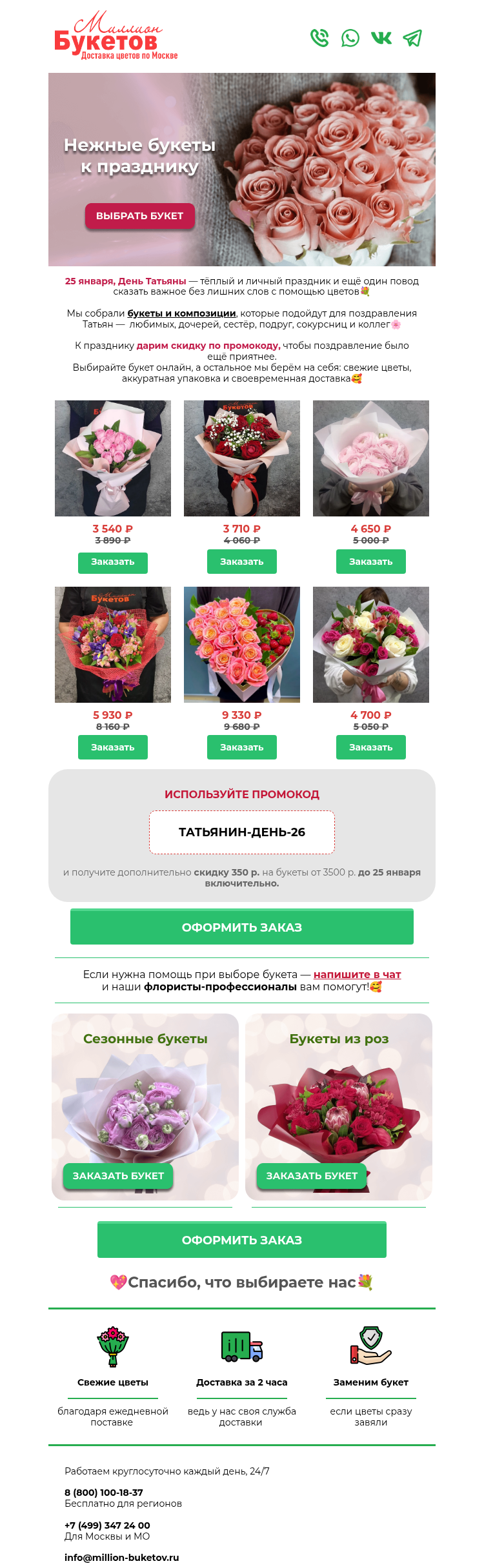 Письмо компании «Миллион Букетов» на тему «Какие букеты подарить Татьяне?💐»
