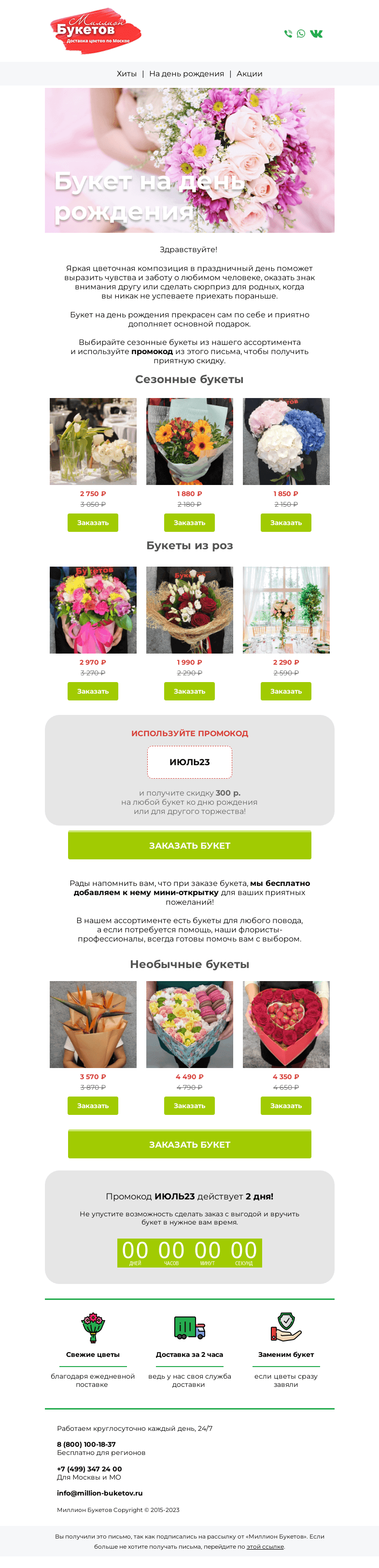 Письмо компании «Миллион Букетов» на тему «Какой букет выбрать в подарок?💐»