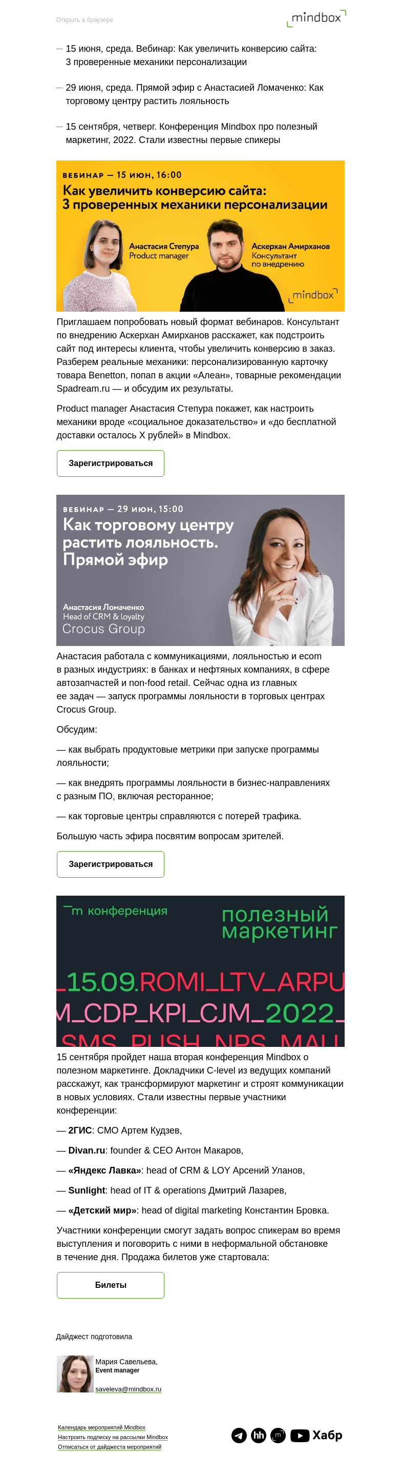 Письмо компании «Mindbox» на тему «Прямой эфир с Crocus Group, вебинар о конверсии сайта, первые спикеры конференции «Полезный маркетинг»»