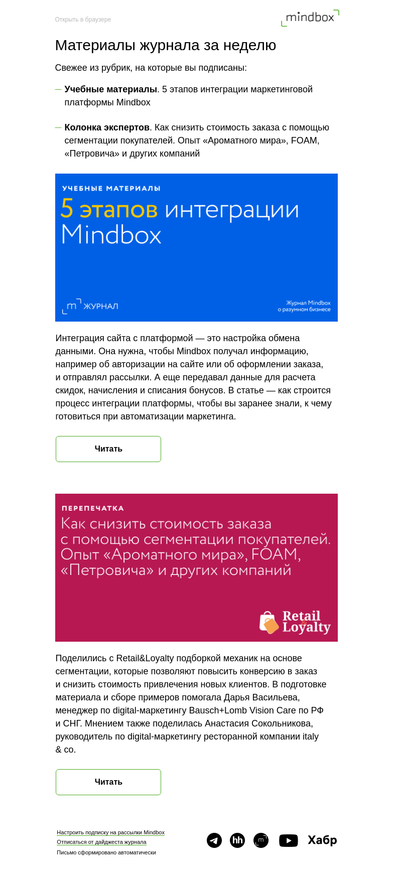 Письмо компании «Mindbox» на тему «Материалы журнала с 10 мая по 17 мая»