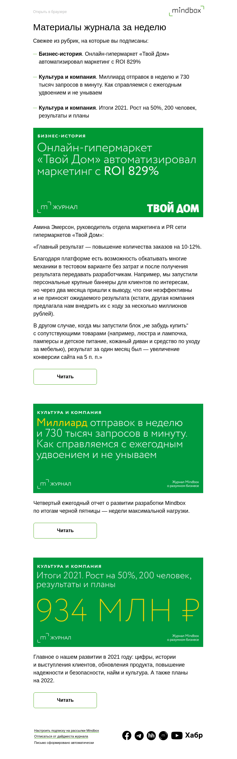 Письмо компании «Mindbox» на тему «Материалы журнала с 21 декабря по 28 декабря»