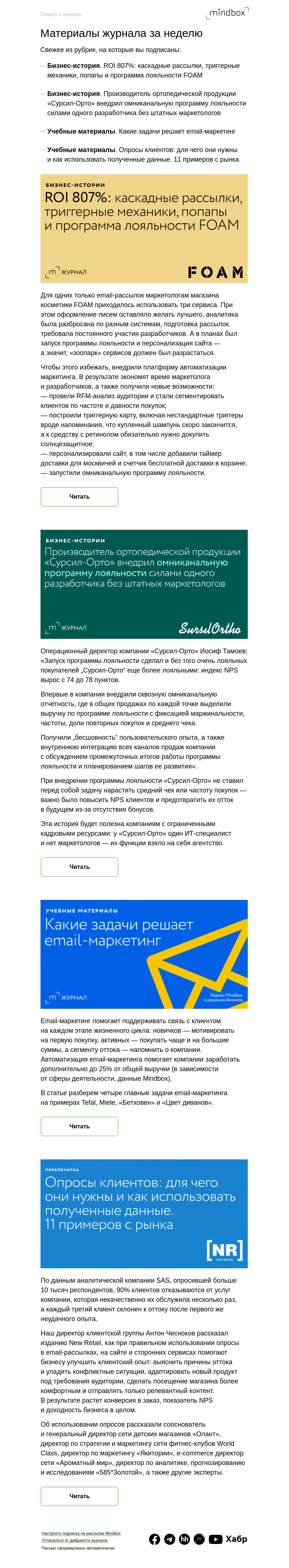 Письмо компании «Mindbox» на тему «Материалы журнала с 14 декабря по 21 декабря»
