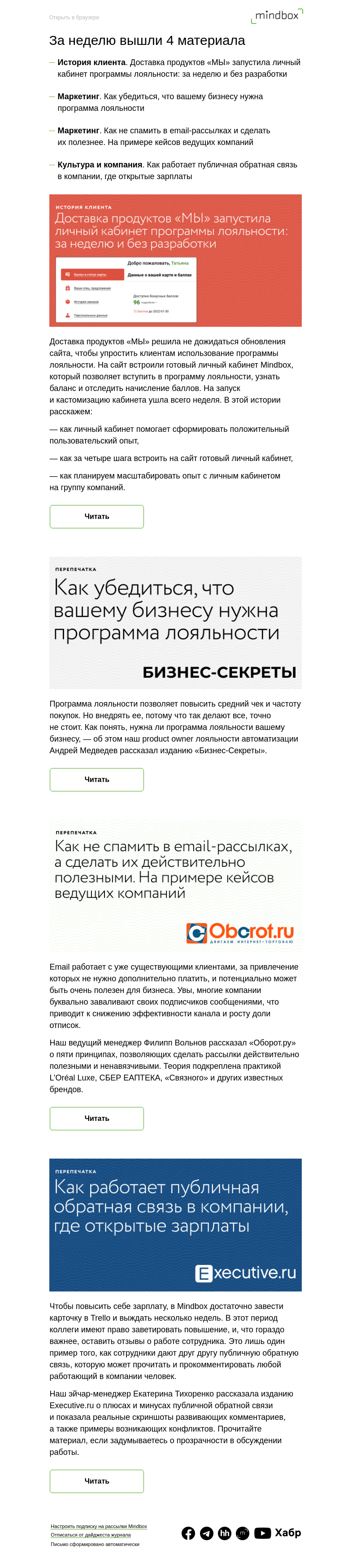 Письмо компании «Mindbox» на тему «Материалы журнала с 19 октября по 26 октября»