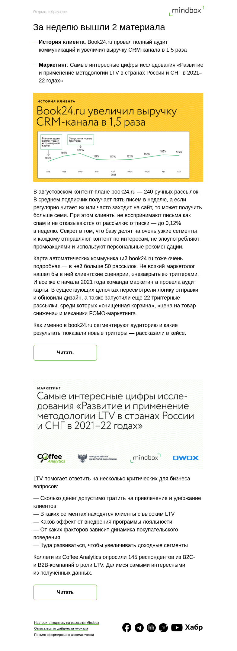 Письмо компании «Mindbox» на тему «Материалы журнала с 5 октября по 12 октября»