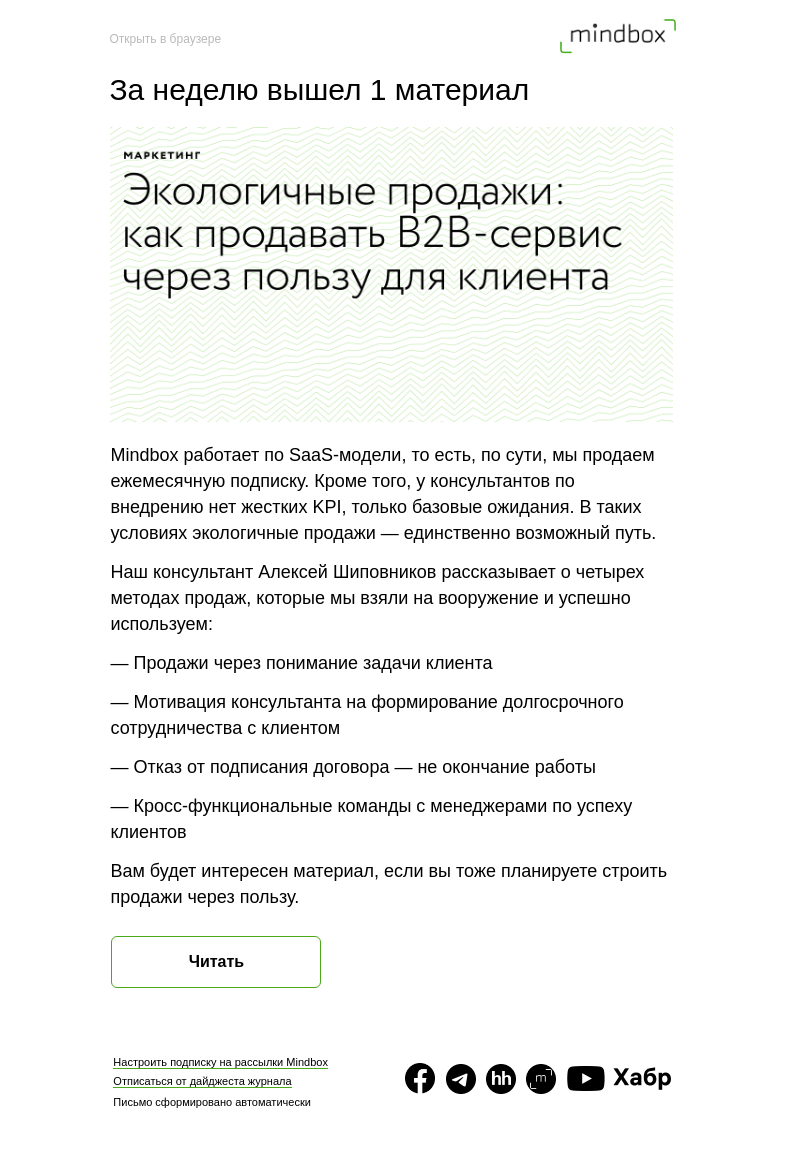 Письмо компании «Mindbox» на тему «Материалы журнала с 28 сентября по 5 октября»
