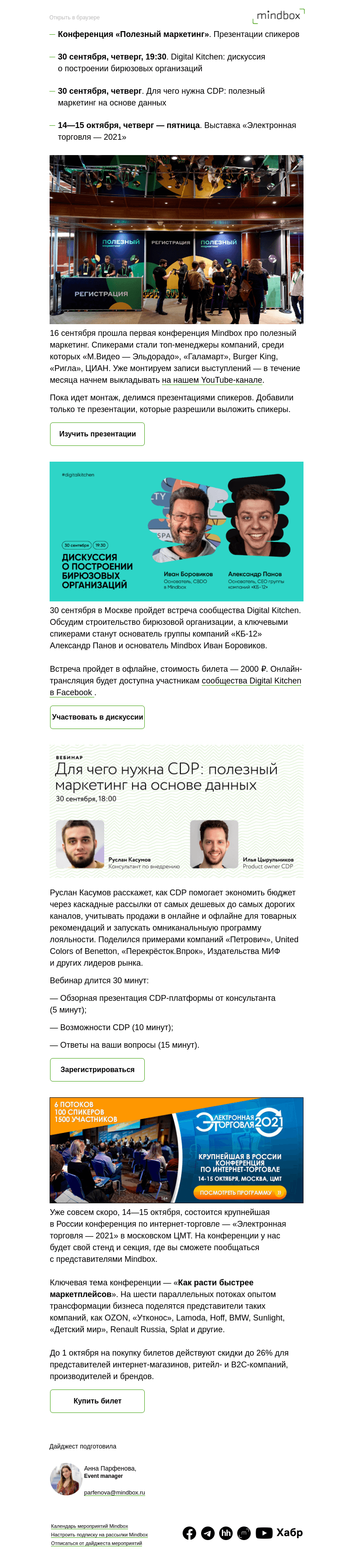 Письмо компании «Mindbox» на тему «Презентации конференции «Полезный маркетинг» и Digital Kitchen о «бирюзе»»