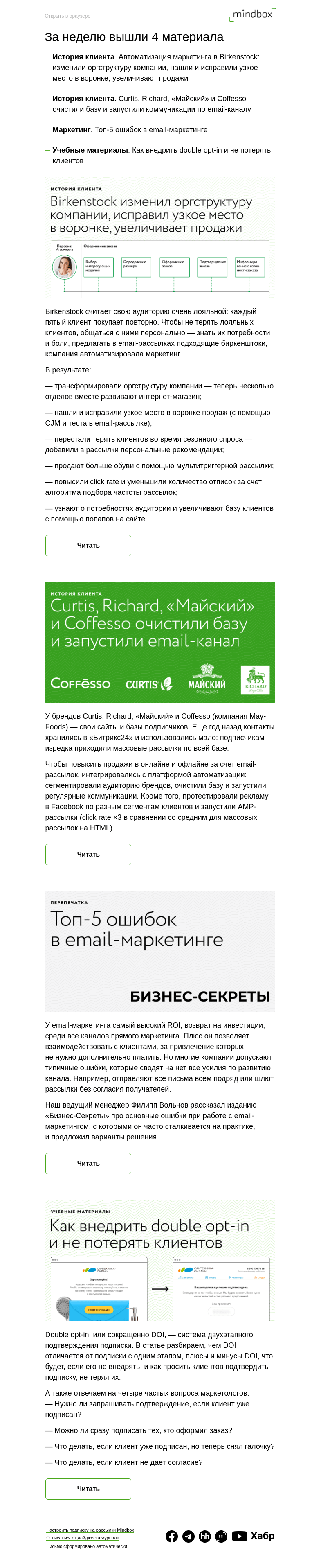 Письмо компании «Mindbox» на тему «Материалы журнала с 21 сентября по 28 сентября»