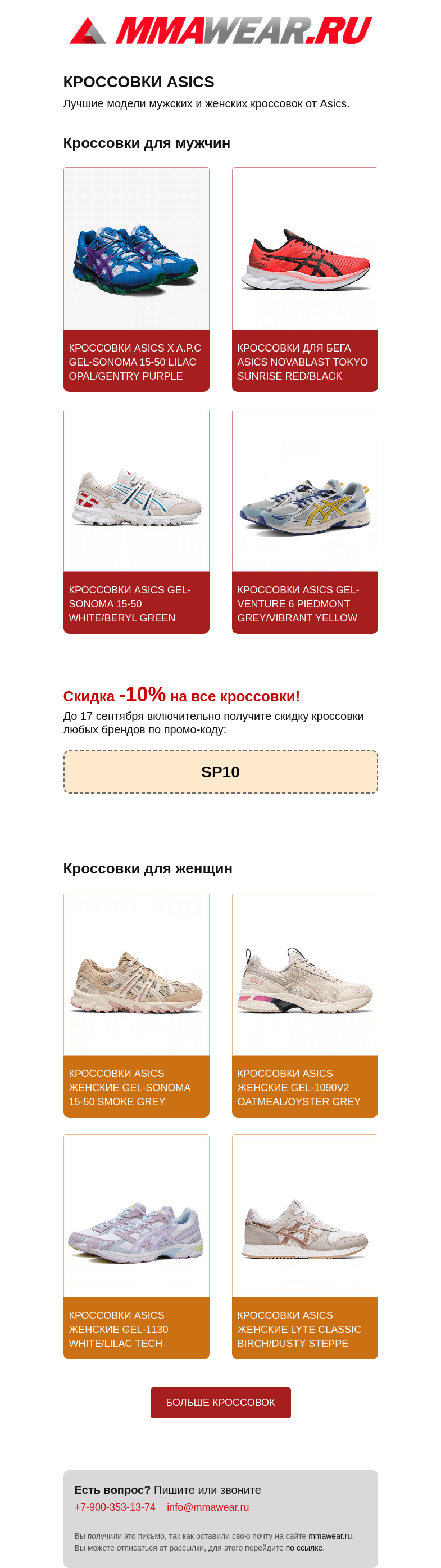 Письмо компании «MMA Wear» на тему «🔥 Распродажа кроссовок 👉»