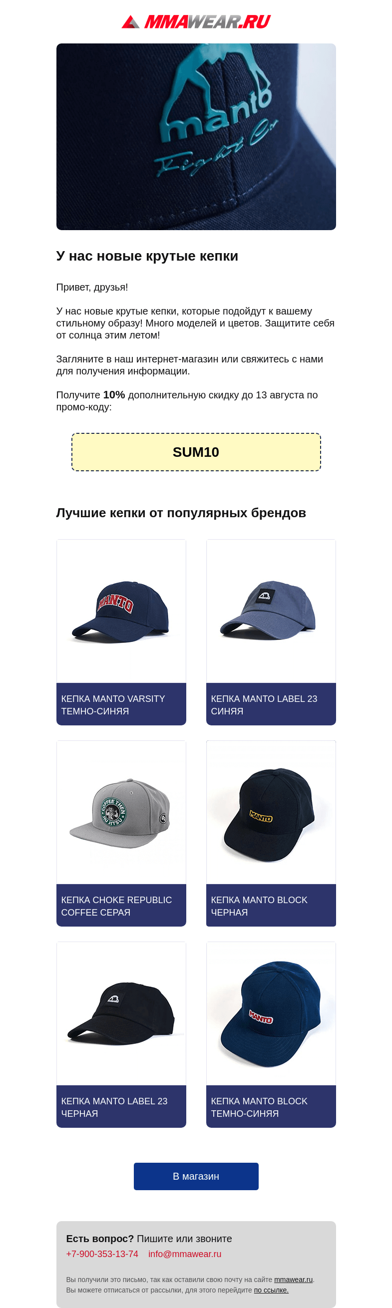 Письмо компании «MMA Wear» на тему «☀ Чтобы не потерять голову 👉»