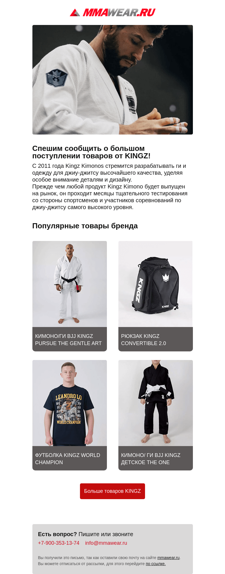 Письмо компании «MMA Wear» на тему «🆕 Большое поступление бренда Kingz 👉»