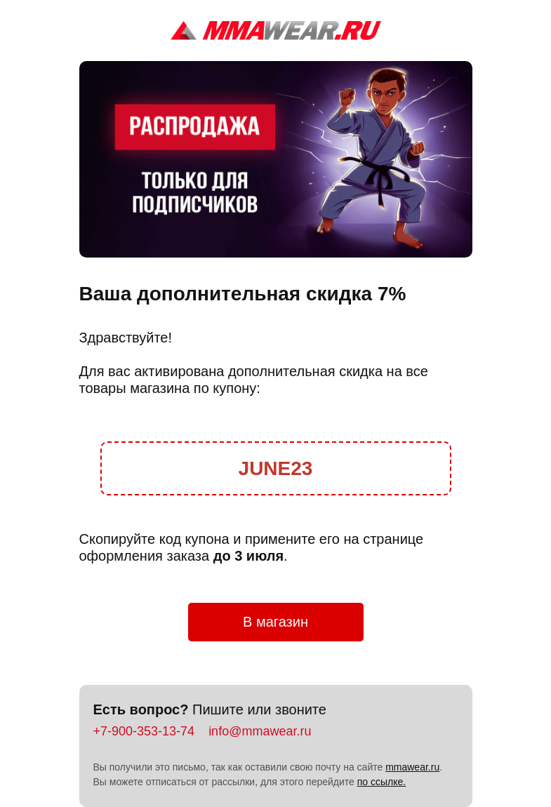 Письмо компании «MMA Wear» на тему «🥊 Нокаут Цен! Секретный купон только для подписчиков💪»