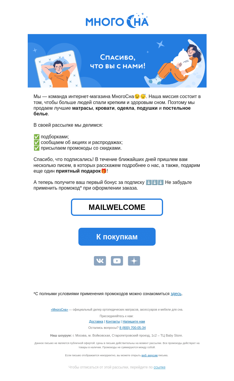 Письмо компании «МногоСна» на тему «Ваш подарок за подписку от МногоСна🎁»
