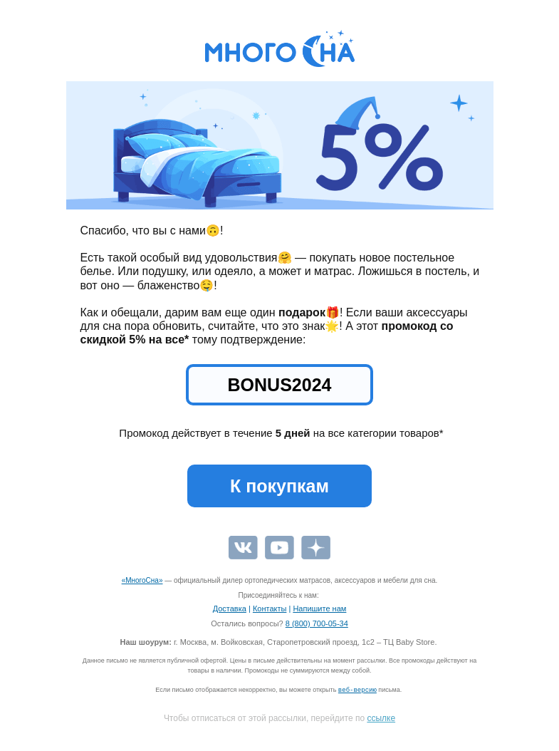 Письмо компании «МногоСна» на тему «Секретный способ высыпаться - в письме»