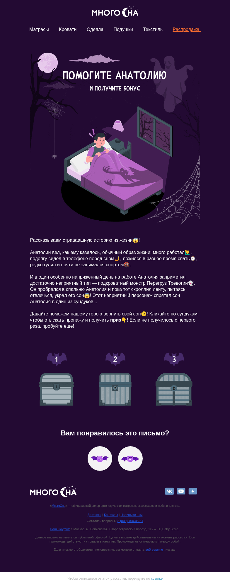 Письмо компании «МногоСна» на тему «Нужна ваша помощь😱»