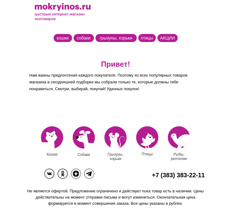 Письмо компании «Мокрый нос» на тему «Бестселлеры, которые вы оцените»