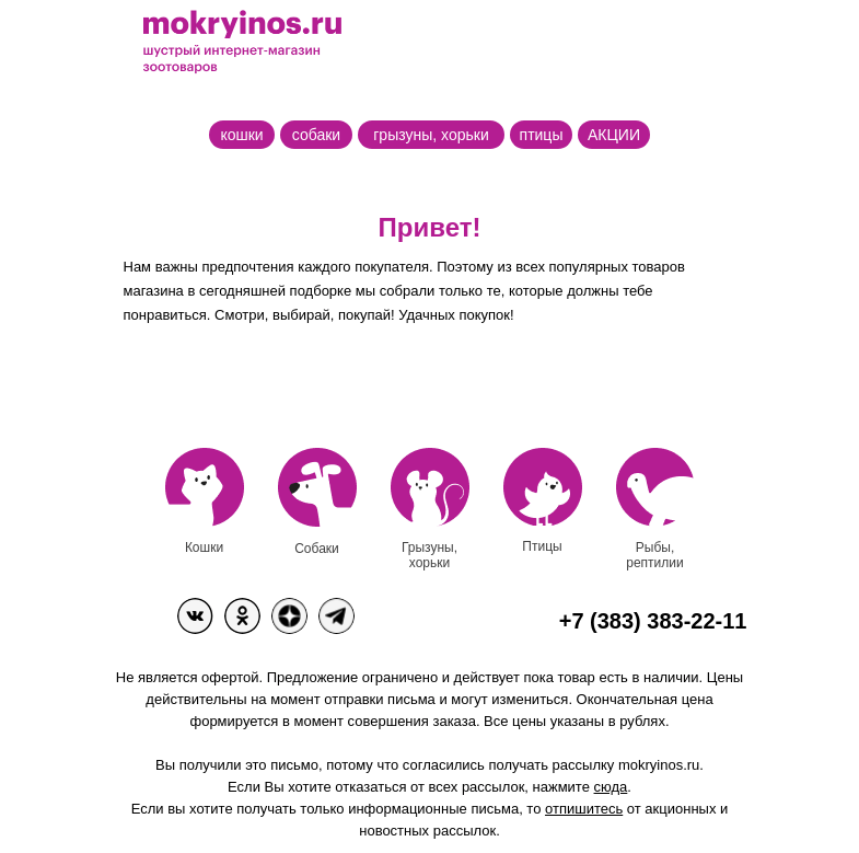 Письмо компании «Мокрый нос» на тему «Бестселлеры, которые вы оцените»