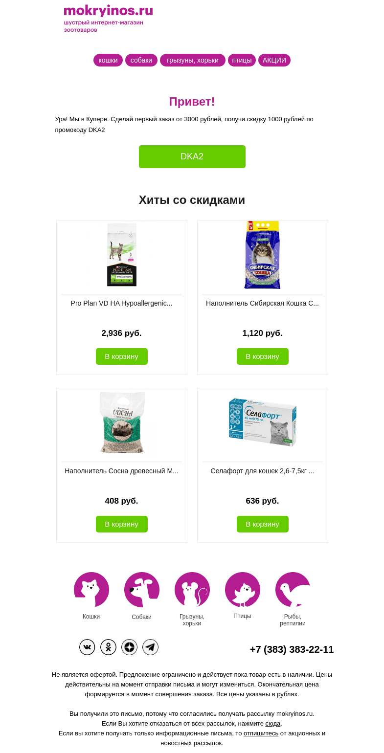 Письмо компании «Мокрый нос» на тему «Мокрый нос в Купере»