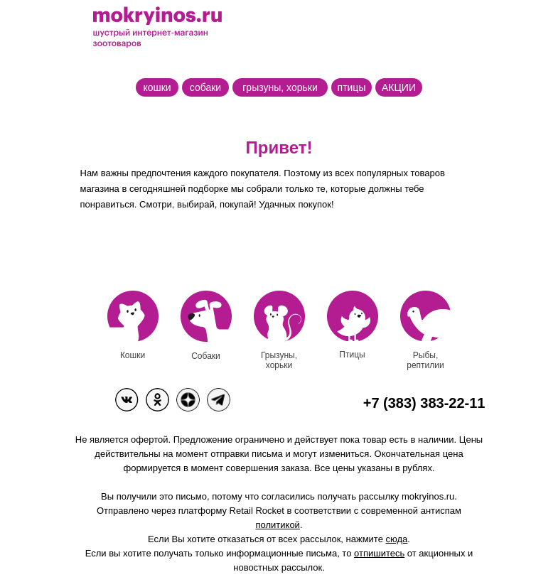 Письмо компании «Мокрый нос» на тему «Бестселлеры, которые вы оцените»