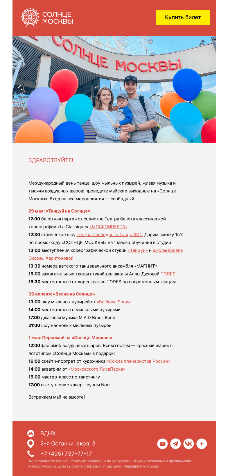 Письмо компании «Солнце Москвы» на тему «Встречаем май на «Солнце Москвы»»
