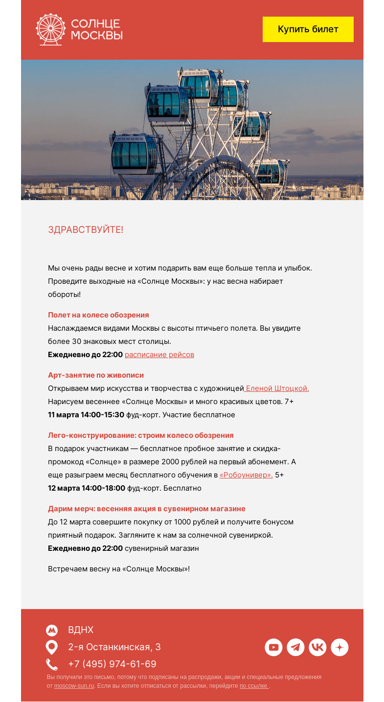 Письмо компании «Солнце Москвы» на тему «Весна на «Солнце Москвы»»