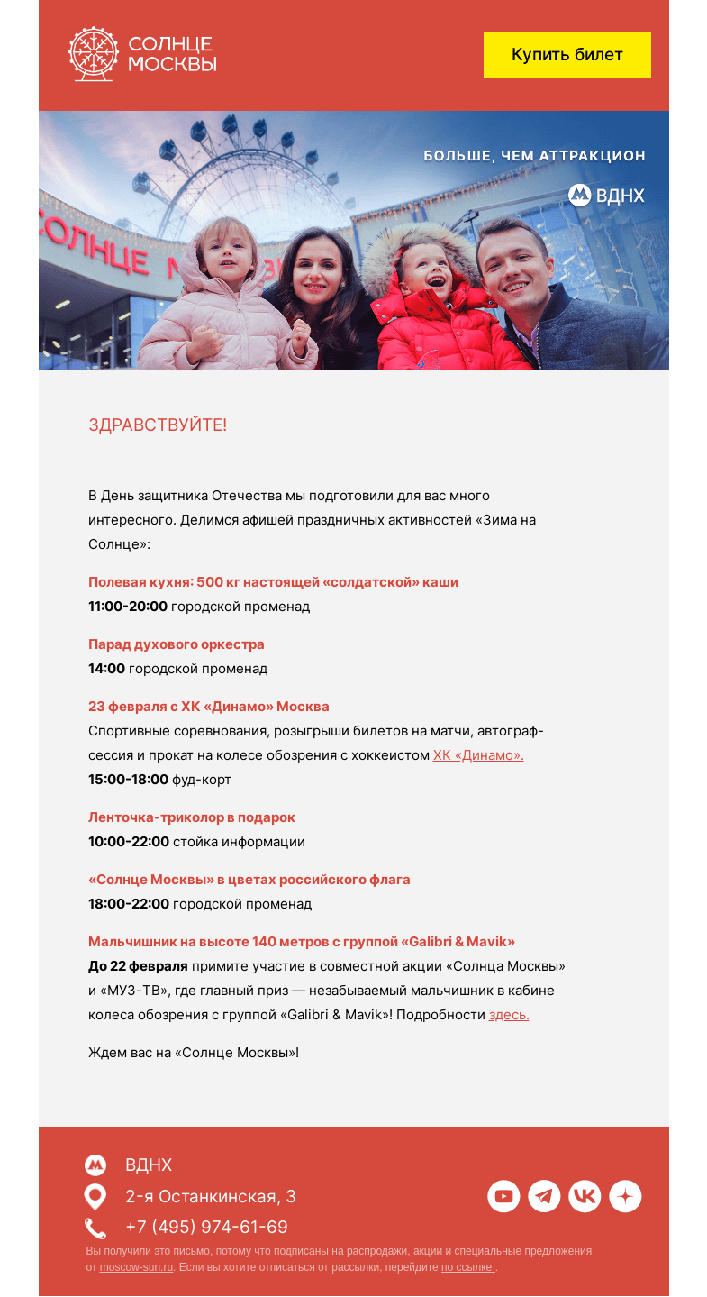 Письмо компании «Солнце Москвы» на тему «23 февраля на «Солнце Москвы»»