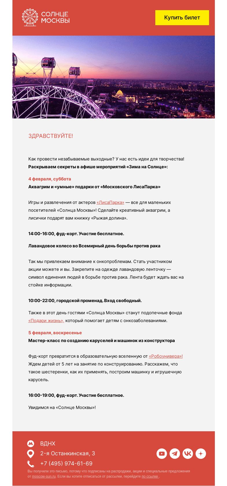Письмо компании «Солнце Москвы» на тему «Идеи для творческих выходных «Зима на Солнце»»