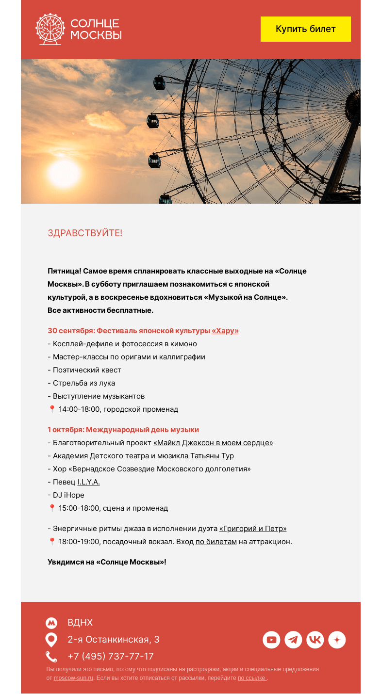 Письмо компании «Солнце Москвы» на тему «Афиша «Солнца Москвы»»