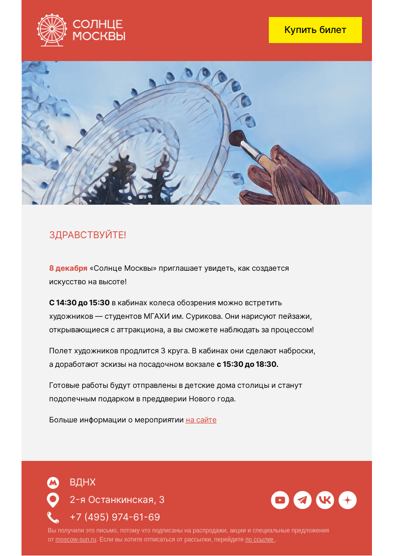 Письмо компании «Солнце Москвы» на тему «День художника на «Солнце Москвы»»