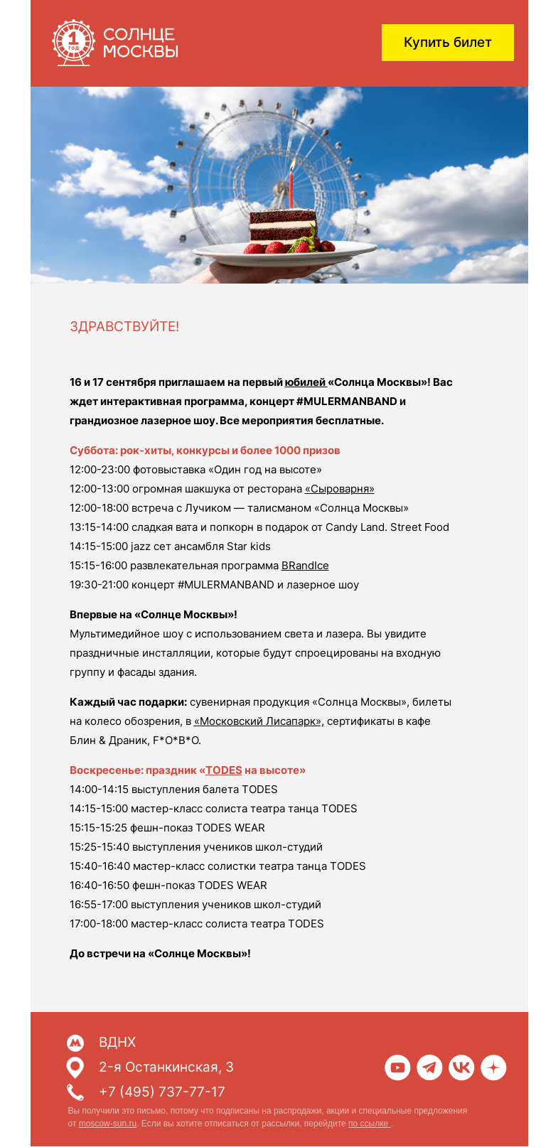 Письмо компании «Солнце Москвы» на тему «🎉 День рождения «Солнца Москвы»»