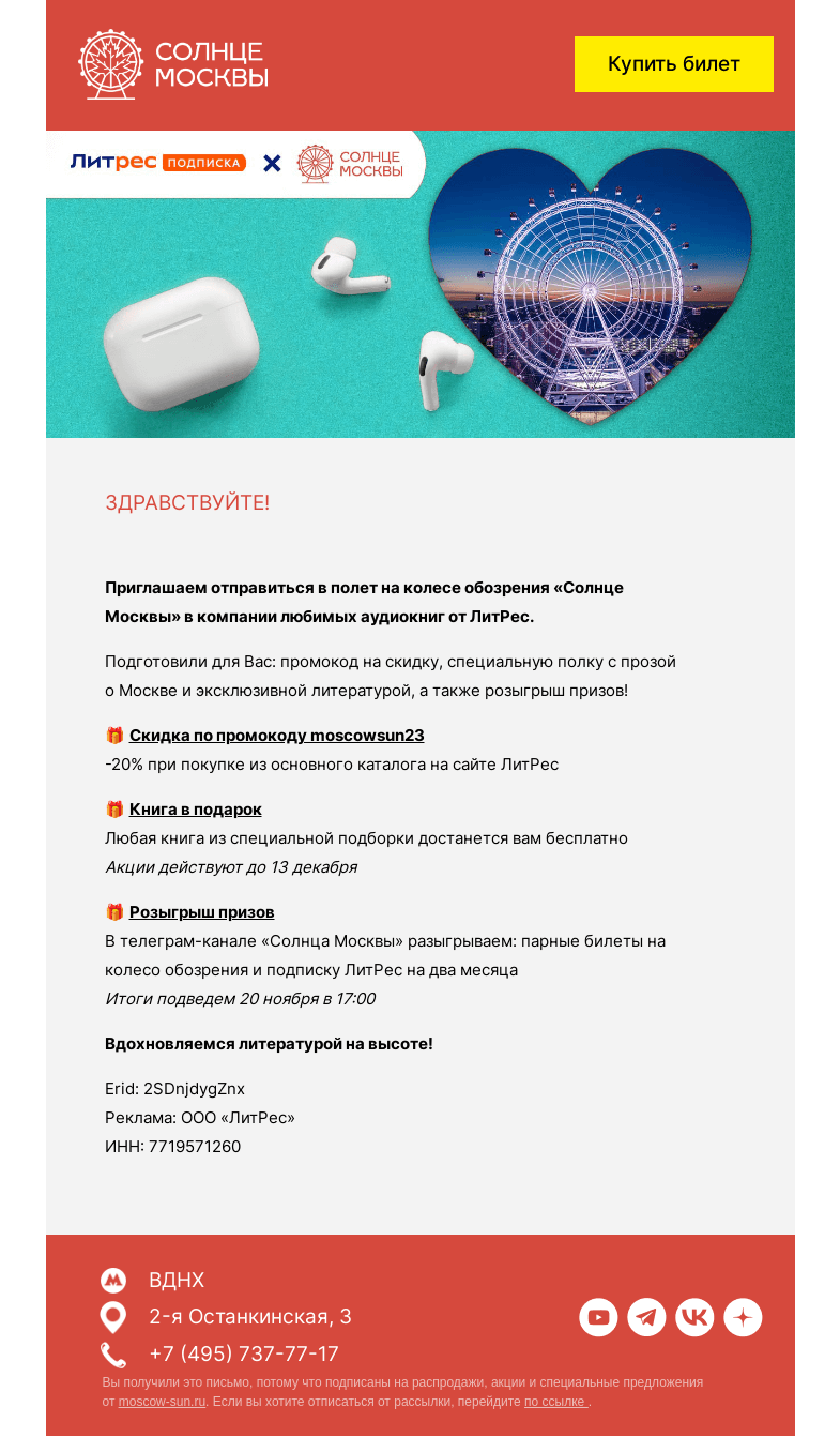 Письмо компании «Солнце Москвы» на тему «Подарки от ЛитРес и «Солнца Москвы»»