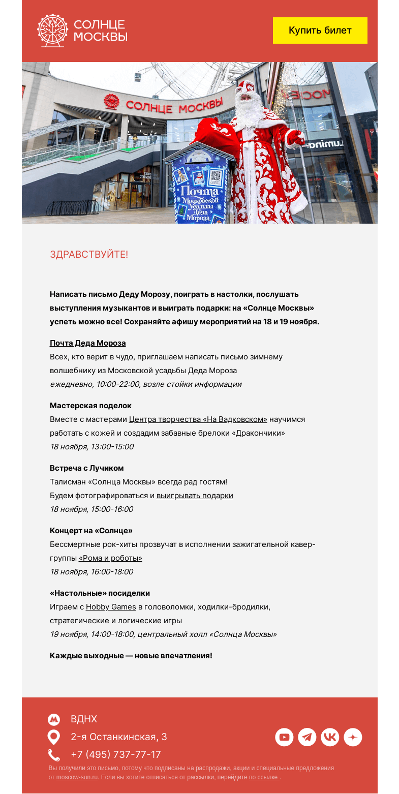Письмо компании «Солнце Москвы» на тему «Дайджест «Солнца Москвы»»