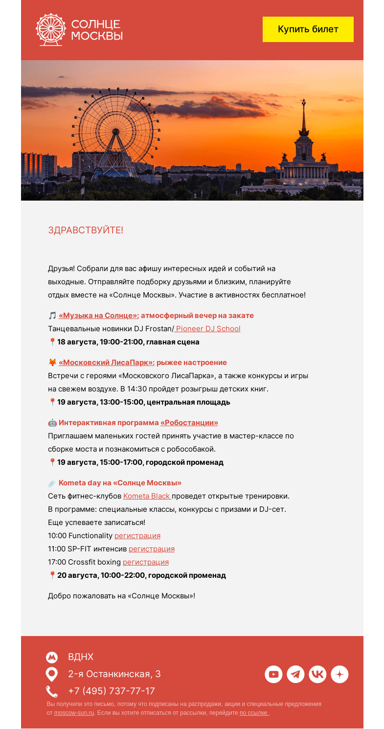 Письмо компании «Солнце Москвы» на тему «Афиша «Солнца Москвы»»