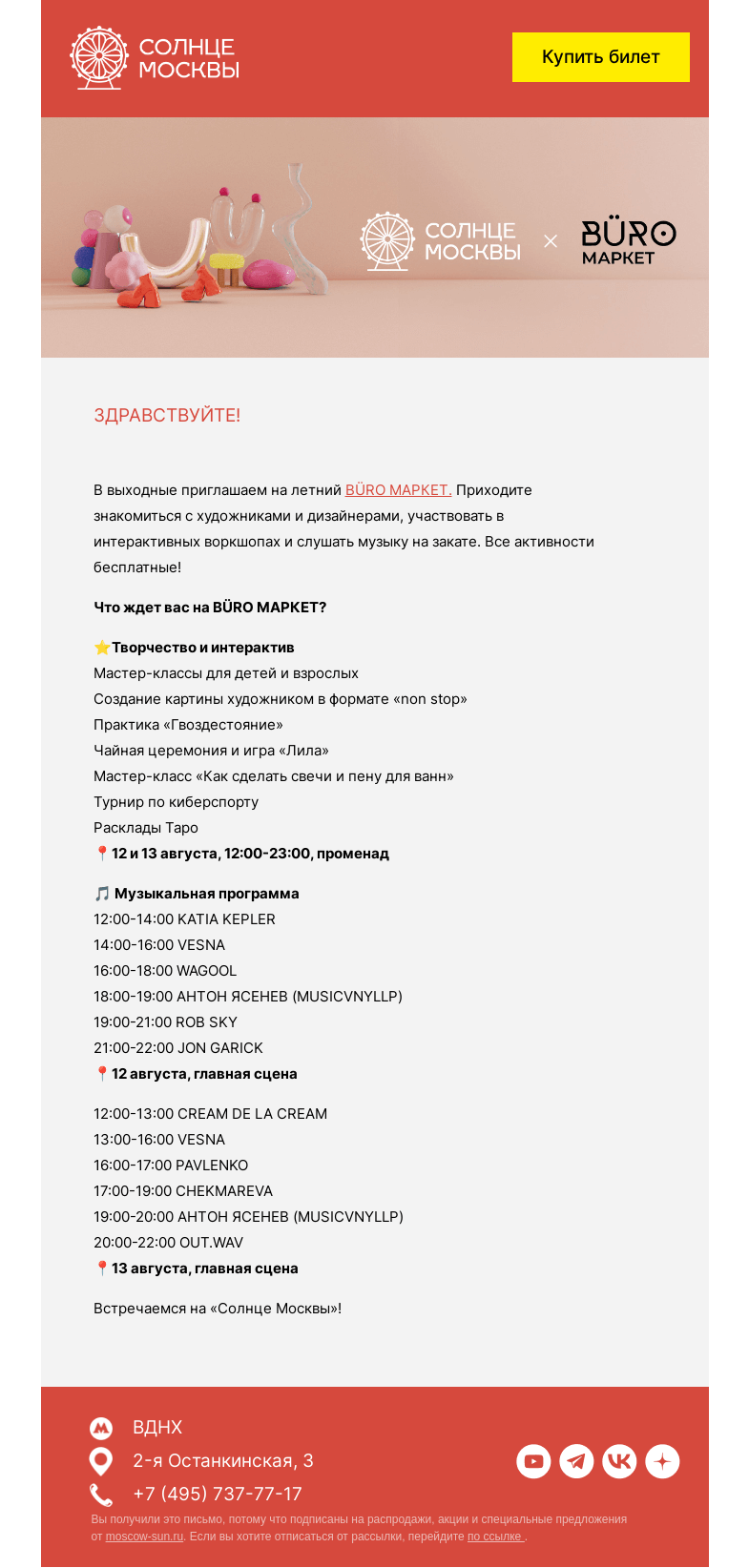 Письмо компании «Солнце Москвы» на тему «BÜRO МАРКЕТ на «Солнце Москвы»»